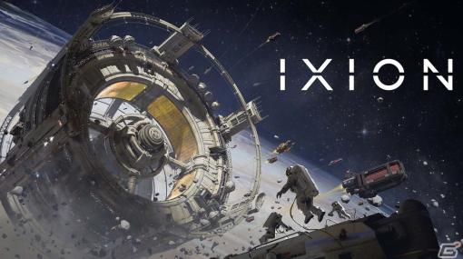 人類の存続をかけた宇宙ステーション建設シミュレーション「IXION」が配信開始！Steamではリリース記念セールも開催