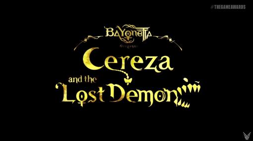 ベヨネッタの過去を描く。「Bayonetta Origins: Cereza and the Lost Demon」，2023年3月17日に発売