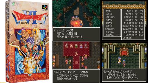 SFC版『ドラゴンクエストVI　幻の大地』が発売された日。転職で誰もが勇者になれた“天空シリーズ”3作品の完結編。ふたつの世界を行き来する物語が秀逸だった【今日は何の日？】