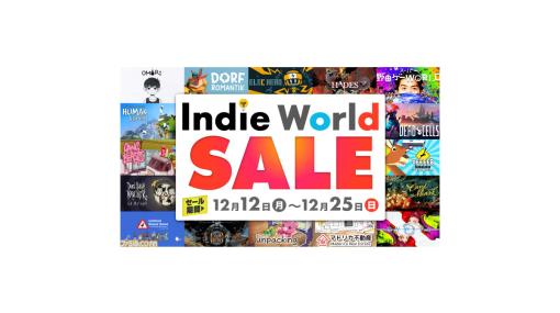 『ハデス』『OMORI』『UNDERTALE』などSwitchで遊べるインディーゲームがお得になる“Indie Worldセール”が12月12日より開催