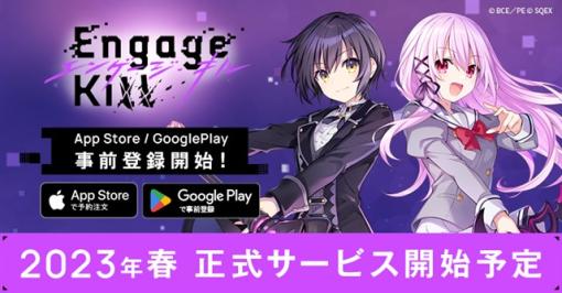 スクエニ、『Engage Kill』のサービス開始予定時期が2023年春に決定！　ストアでの事前登録も開始　ゲームの概要を紹介するPV第1弾を公開！