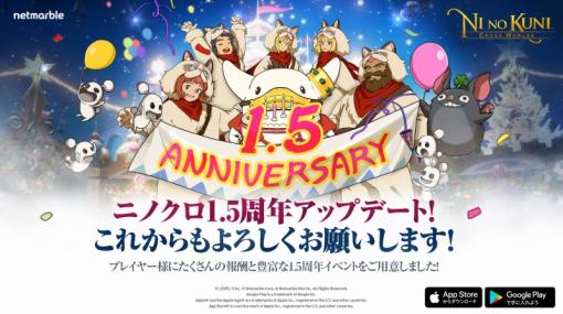 ネットマーブル、『二ノ国:Cross Worlds』の祝1.5周年アップデート第1弾として新たなイマージェンなどを追加