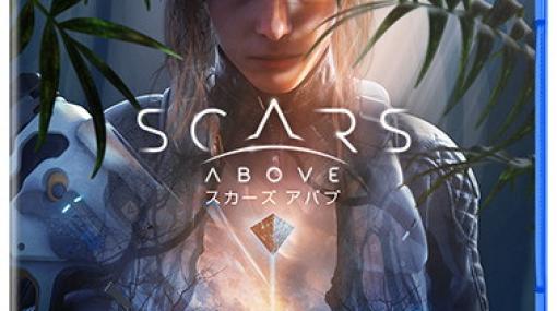 SFアクションシューター「Scars Above」の発売日が2023年2月28日に決定！ゲームプレイトレーラーが公開