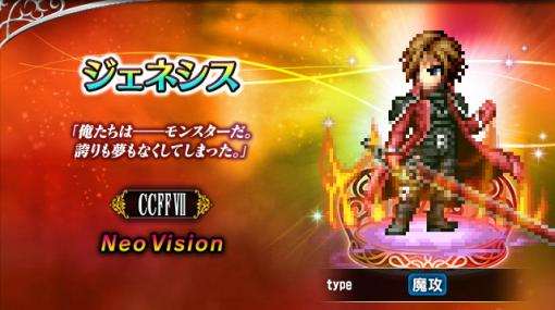 「FFBE」×「CCFFVIIR」コラボをスタート