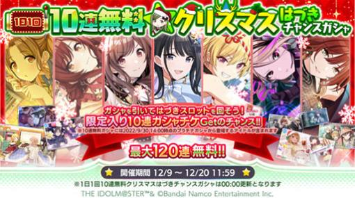 「シャニマス」でウィンターキャンペーン2022-2023 第2弾がスタート