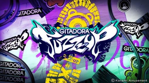 バンド音楽ゲーム『GITADORA FUZZ-UP』発表、アーケードにて12月14日より稼働へ。「ひまわり＊パンチ」も登場か