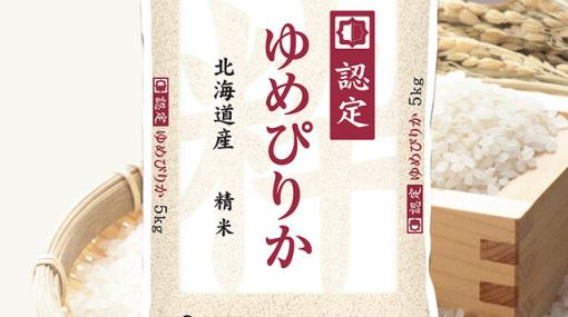 北海道の11年連続特A獲得の“ゆめぴりか”が半額タイムセール！【楽天スーパーセール】