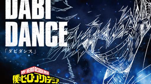 アニメ『ヒロアカ』6期11話“ダビダンス”のアフレコに下野紘がコメント「ただただ、楽しかったです」