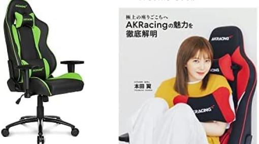 「Amazon クーポンフェスタ」開催中！ AKRacingのゲーミングチェアが追加