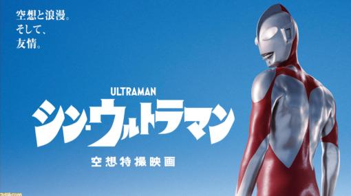 映画『シン・ウルトラマン』が早くもアマプラ入り！“メフィラス構文”も話題となった注目作、もう観た？【アマゾンプライムビデオおすすめ】