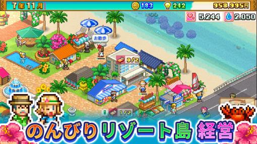 Switch版『南国バカンス島』12月15日に発売決定。自然豊かな島を発展させて、観光客数No.1のリゾート地を目指すシミュレーションゲーム