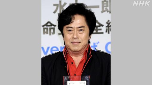 歌手の水木一郎さん死去 74歳 “アニメソングの帝王” | NHK