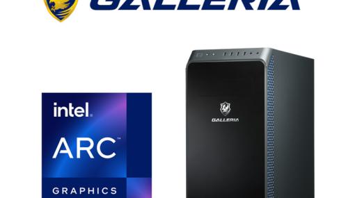 GALLERIA，Intel製GPU「Arc A770」搭載ゲーマー向けPCを発売