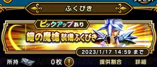 【攻略】今はジェムを貯めておくべき！ その3つの理由とは？【電撃ドラゴンクエストウォーク日記#1482】