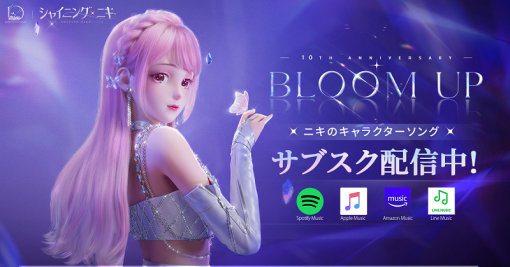 着せ替えゲーム『ニキシリーズ』のニキ（CV.花澤香菜）が歌うキャラソング『BLOOM UP』のMVを公開、各音楽配信プラットフォームで配信