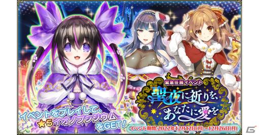 「フラワーナイトガール」にクリスマス衣装のブラックバッカラやオンシジュームが登場！イベント「聖夜に祈りを、あなたに愛を」も開催