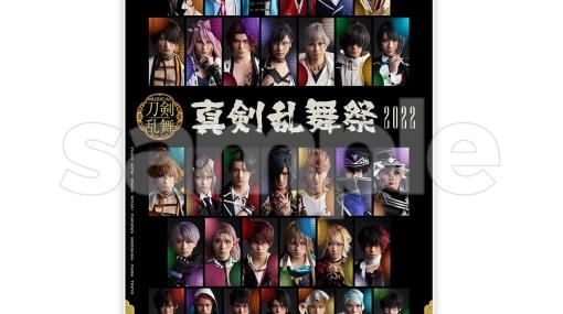 「ミュージカル『刀剣乱舞』～真剣乱舞祭2022～スクラッチ」が12月16日より販売！メインビジュアルを使用したアクリルボードなどが登場