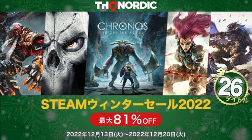 「Chronos: Before the Ashes」など全26タイトルが最大81％オフに。“THQ Nordicウィンターセール2022”をSteamで開催中