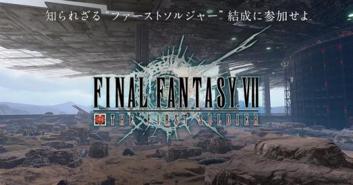 エイチーム、『FF VII FS』の反省点としてPC展開しなかったことや初期クラッシュ率の高さ、コアファンとミスマッチだった課金モデルをあげる