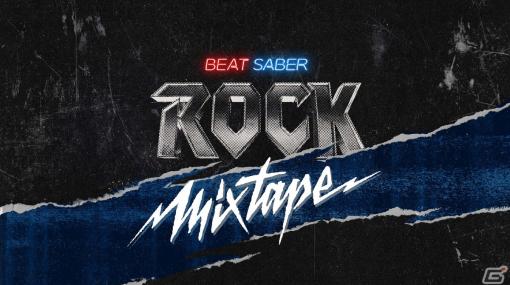 「Beat Saber」にNirvanaやGuns N' Rosesなどの楽曲を追加する「Rock Mixtape」が配信開始！