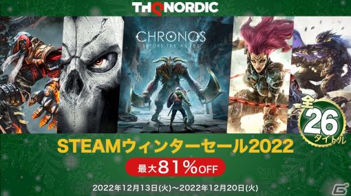 「THQ Nordicウィンターセール2022」がSteamで開催中！「Chronos: Before the Ashes」など全26タイトルが最大81％OFFに