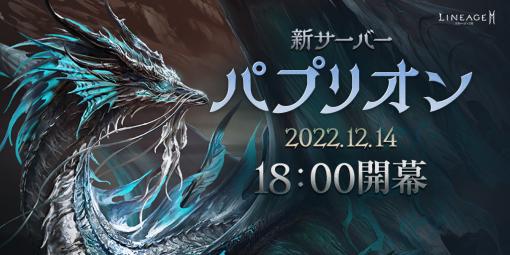 新サーバーオープン記念！「リネージュ2M」で第一線を走る「HOALOHA」連合の2人に本作の魅力を聞いた！1,000人規模の対人戦はまるで部活動。青春時代を思い出させるようなゲーム