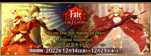 FGO PROJECT、『Fate/Grand Order』で「Lostbelt No.7」開幕前メインクエストクリア応援キャンペーン 第3弾を開催！