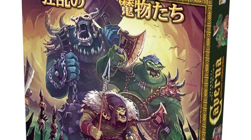 「カヴェルナ」，拡張セット第2弾“狂乱の魔物たち”日本語版が2023年2月上旬に発売へ