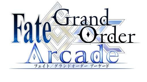 「Fate/Grand Order Arcade」，年末緊急特番を12月25日13：30より放送