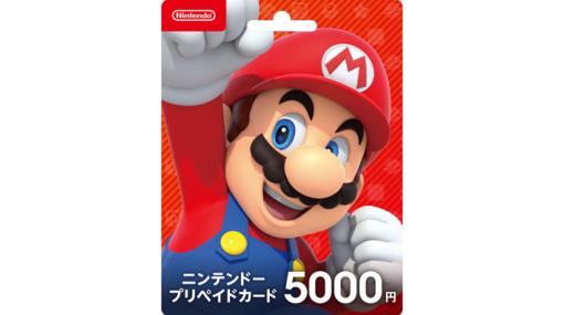Nintendo Switchで使えるニンテンドープリペイドカードを買うと、さらに500円ついてくる。コンビニにて12月19日よりキャンペーン開始