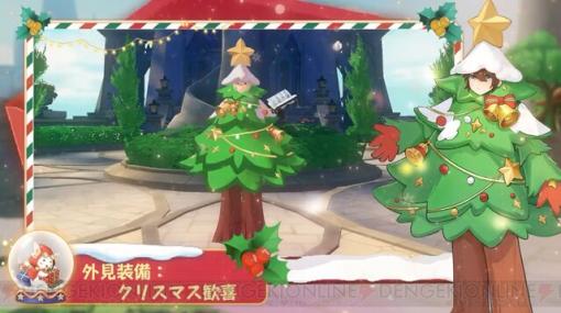 『カバラの伝説』雪だるまと…クリスマスツリー!? インパクト満点な外見装備が12/16実装！