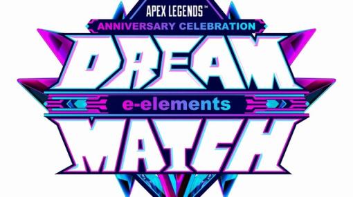 ゲーム、音楽LIVE、お笑いを融合させた新感覚イベント“e-elements DREAM MATCH”開催決定！