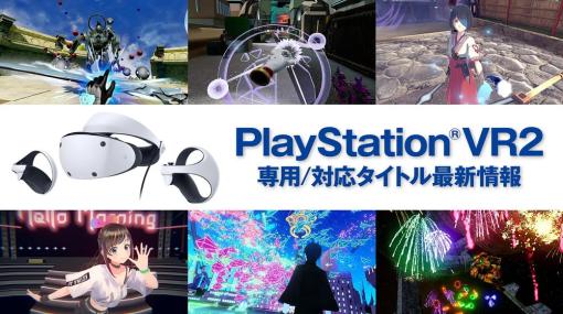 SIE、PlayStationVR2ローンチ作品を紹介…『ALTAIR BREAKER』や『X8』『Kizuna AI – Touch the Beat!』『DYSCHRONIA』など6タイトル