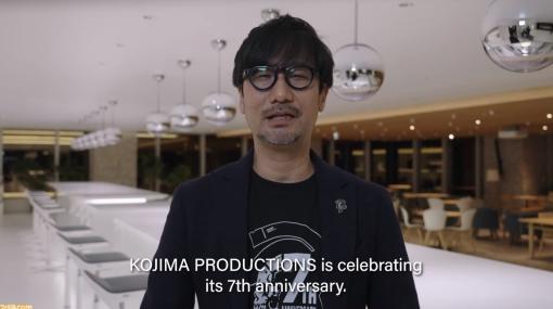 小島秀夫監督「まったく新しいゲームや『デス・ストランディング2』の情報を来年にお届け予定」。コジプロ7周年記念メッセージ映像で