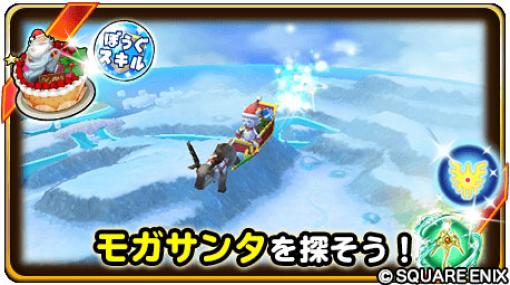 「星のドラゴンクエスト」，クリスマスキャンペーンを開催。“FF35周年記念ふくびき”も登場