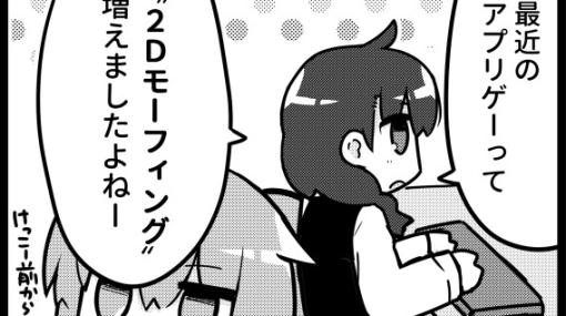 技術が進めばいずれ可能に？ 4コマ漫画『ゲームライターもラクじゃない！』18話