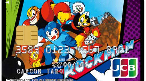 カプコン、『ロックマン』35周年を記念したクレジットカード「カプコン オリコカード～ロックマン～」の申込受付を開始