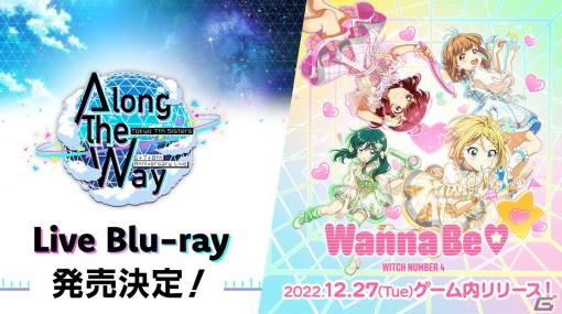「ナナシス」WITCH NUMBER 4の新曲「Wanna Be♡」が12月27日よりゲーム内先行リリース！Le☆S☆CaやQOPのミニアルバムも制作決定