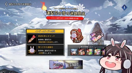 「ヒーローカンターレ」，新HERO「メルヘン 蓮梨花」参戦。蓮梨花の雪の迷路脱出イベントも開催中