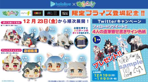 「MOLLY.ONLINE」×「ホロライブ」コラボを12月23日から展開