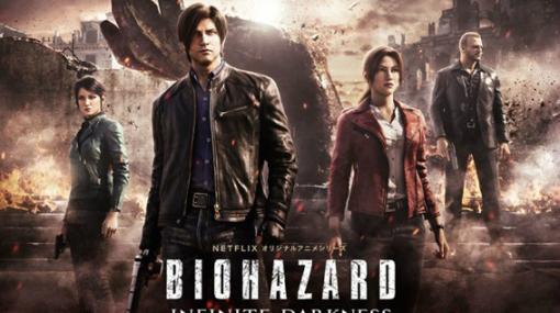 「BIOHAZARD INFINITE DARKNESS」アートブックを販売開始