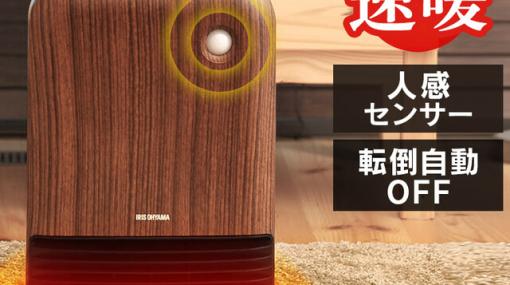 《大風量・速暖・人感センサー付き》アイリスオーヤマのセラミックファンヒーターが安い！