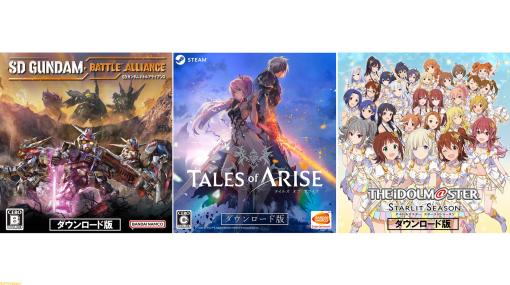 【Amazon】『Tales of ARISE』が60％オフの割引価格に！ Steam向けのDL版をお得に買えるホリデーセールが12月23日まで開催