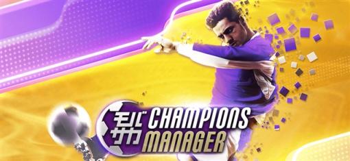 OneSports、『モバサカ CHAMPIONS MANAGER』のサービスを2023年2月28日をもって終了