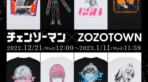 「チェンソーマン」のZOZOTOWN限定コラボアイテムが12月21日より発売デンジ・マキマのロンTやフーディなど全6種・計16型がラインナップ