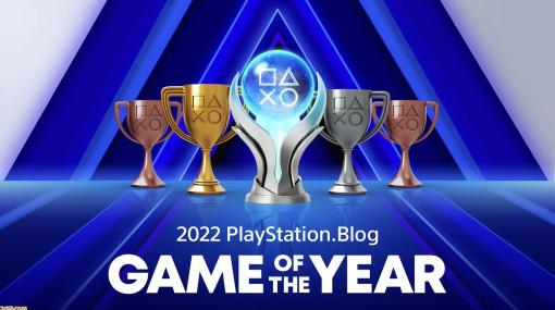 “PlayStation Blog ゲーム・オブ・ザ・イヤー 2022”結果発表。『ゴッド・オブ・ウォー ラグナロク』が16部門中10部門を総なめ。『Stray』も受賞