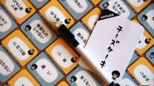game lab nicotaによる第1弾カードゲーム「違う。そうじゃない」が発表！Makuakeにてクラウドファンディングが開始