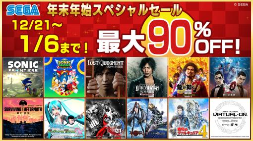 「ソニックフロンティア」など100タイトル以上最大90％OFF！ セガ、「年末年始スペシャルセール」PS Store＆ニンテンドーeショップにて