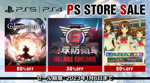 「『地球防衛軍6』デラックスエディション」が30％オフ！ D3パブリッシャー、PS Storeにて「ビッグウインターセール」開催中