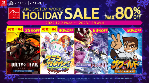 「GUILTY GEAR -STRIVE-」の25%オフなど「アークシステムワークス HOLIDAYセール」開催「グランダイバー！～がんばれツルハシくん～」は初セールで40%オフ